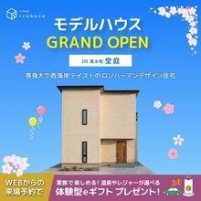 清水町堂庭モデルハウスGRAND OPEN ♪♪【等身大で西海岸テイストのロンハーマンデザイン住宅】