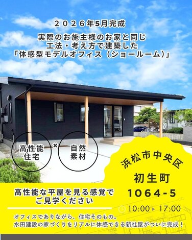 高性能な平屋を見る感覚でご見学ください