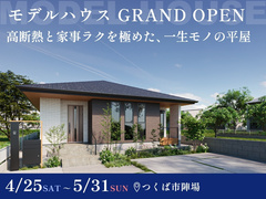 高断熱の平屋で体感！家事ラクなナチュラルモダン
