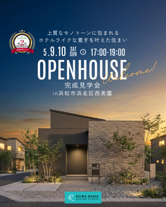  【5/9.10の夜2日間限定見学会】上質なモノトーンに包まれるホテルライクな寛ぎを叶えた住まい