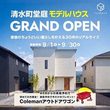 清水町堂庭モデルハウス ♪♪【等身大で西海岸テイストのロンハーマンデザイン住宅】