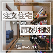 1000万円台から建てられる注文住宅相談会＠富士市
