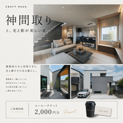 神間取りと、光と影が美しい家｜SENAモデルハウス