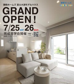 7/25(土)・26(日) 富士市大淵『新モデルハウス』グランドオープン