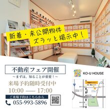 裾野市！長泉町！三島市！土地探し！不動産フェア開催！