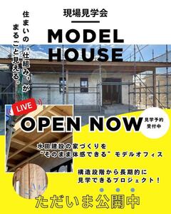 【現場見学会】“住まいの答え”が見つかる見学会