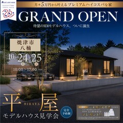 26坪の家事ラク＆神収納のワンフロア設計【新モデルハウス見学会】10/24(土)～10/25(日)