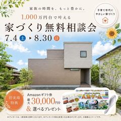 【夏限定🌻】家づくり無料相談会in浜松office＆掛川office≪ご予約制≫