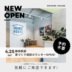 静岡駅徒歩圏内に「静岡駅前 家づくり相談カウンター」OPEN!