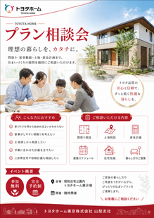 ご家族に合った間取りと資金計画を、一緒に整理しませんか？