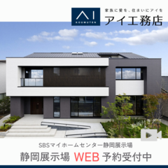【静岡展示場】高低差を活かした空間活用と家事ラク動線で暮らしやすさ◎