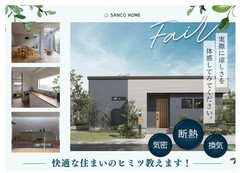 【三交ホーム　涼しさ体感＆マイホーム相談会】津展示場【6/1～7/5】