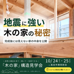 【32坪/2階建て】心地よく安心して暮らせる家の秘密を公開★ | 島田市