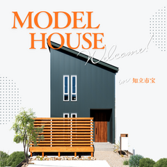 LDK26.8帖！【シンプルで高コスパなユニテハウス見学会開催中♪】｜来場予約特典付き！