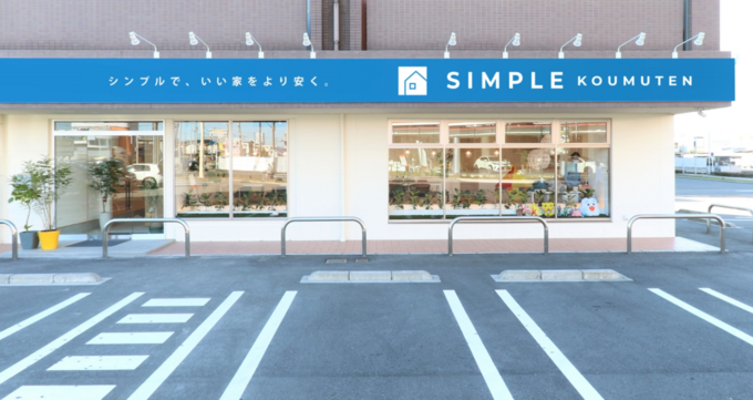 シンプル工務店　六条スタジオ