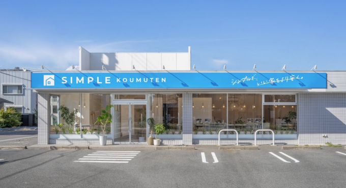 シンプル工務店　一宮スタジオ