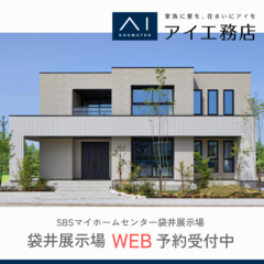 【袋井展示場】充実したアイデア空間が見ごたえのモデルハウス
