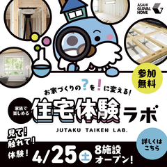 【4/25OPEN】？を！に変える体験型研究施設