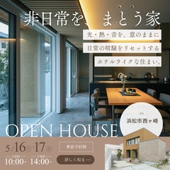 【C値0.1・UA値0.25】快適と暮らしやすさを両立する浜松パッシブハウス in 浜松市中央区西ケ崎町