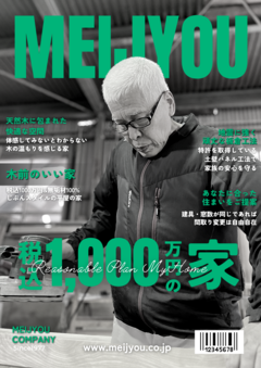 明城【深津】木と情熱の融合、職人の真髄