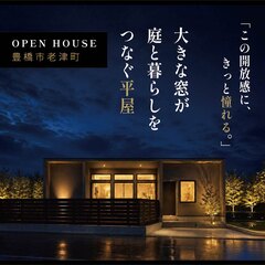 LDKの開放感に、きっと憧れる。 大きな窓が庭と暮らしをつなぐ平屋。