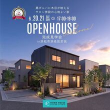 【6/20.21の夜2日間限定見学会】自宅美容室の夢を叶えつつ、 家族のプライベートな時間も大切にできる暮らし見学会