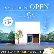 【35坪プラン】デザインが暮らしを整える 魅力のシンプルハウス