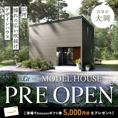 【25坪プラン】25坪でも叶う。 憧れの広い吹抜けがあるデザインハウス