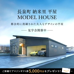 【平屋25坪プラン】都会的に洗練された大人なデザインのモデルハウス