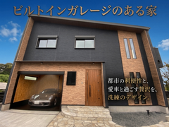 【静岡】限られた敷地で叶える、ビルトインガレージのある家づくり