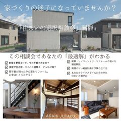 住まいの選択相談会