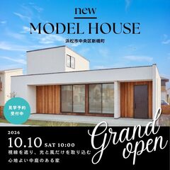【10/10～10/12の期間限定グランドオープンイベント】新橋展示場グランドオープン