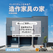 【日本平ランチチケットプレゼントキャンペーン！】清水区船越