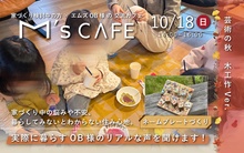 M’s CAFÉ【10月】