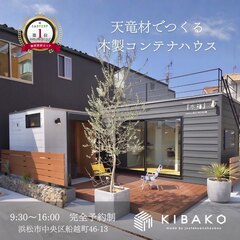 木製コンテナハウス『木箱』シリーズ93.8万円〜　住たくeco工房 