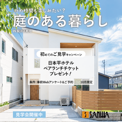 【日本平ランチチケットプレゼントキャンペーン！】駿河区敷地
