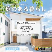 【日本平ランチチケットプレゼントキャンペーン！】駿河区敷地