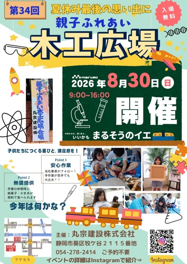 今年も開催✨　＼＼丸宗建設の自社イベント　木工広場／／