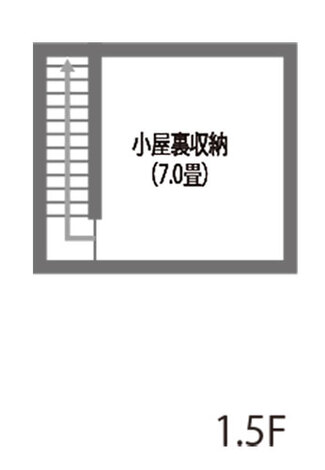 小屋裏空間