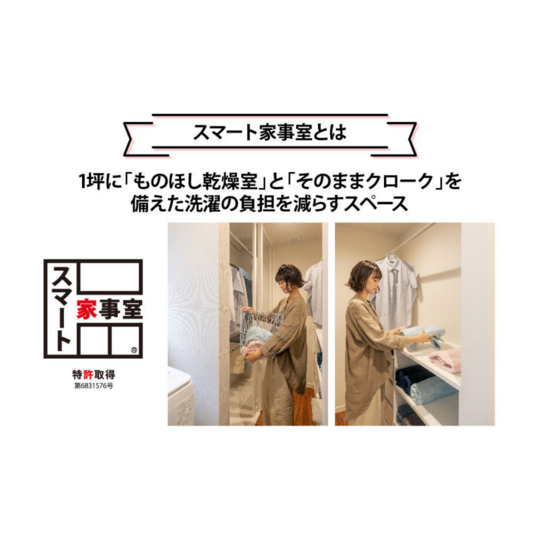 グローバルハウス 【1.5階/3LDK/ 24.42坪】「スマート家事室」つきの家事短の家 スマート家事室®